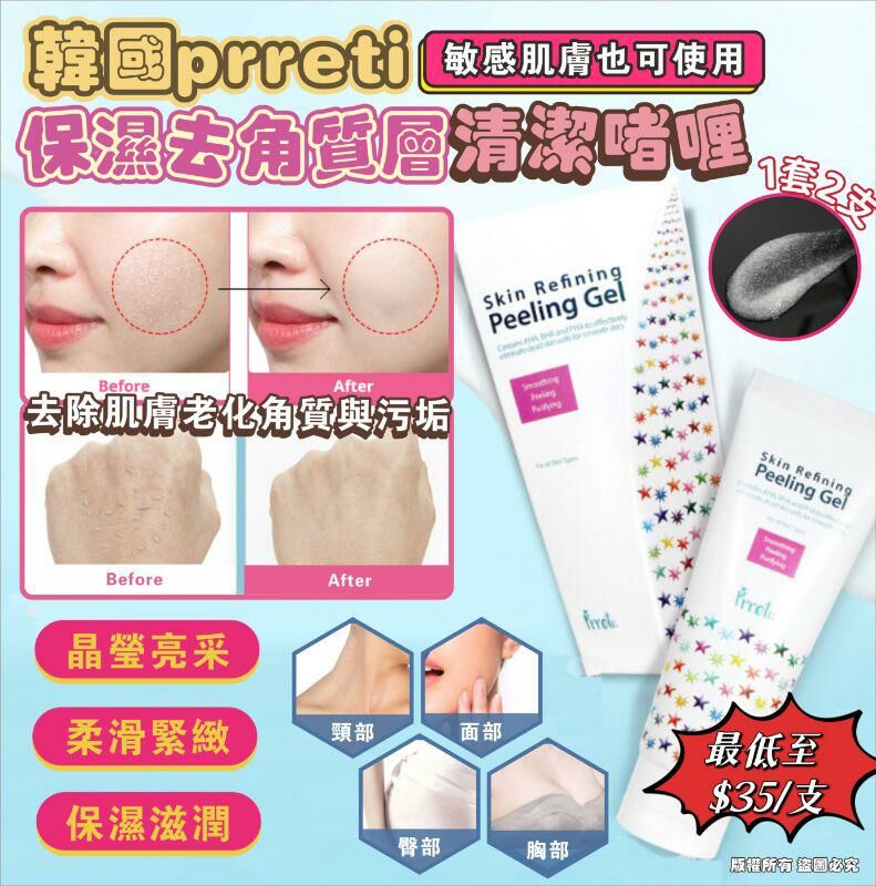 [PRRETI] Skin Refining Peeling Gel 100g